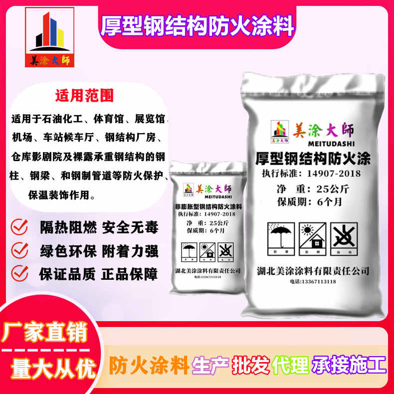 厚型钢结构<a href='http://www.m-t.net.cn/case/' target='_blank' title='中原镇防火涂料' ><strong>中原镇防火涂料</strong></a>中原镇防火涂料.jpg