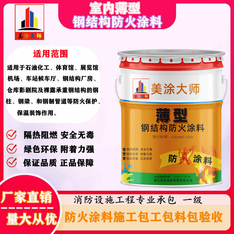中原镇安庆防火涂料施工报价，抚州专业非膨胀型防火涂料生产厂家-薄型防火涂料2.5小时喷多厚？